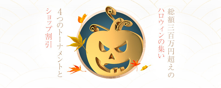 ハロウィンの集いのイメージ画像