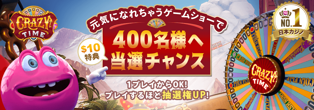 クレイジータイム抽選イメージ画像