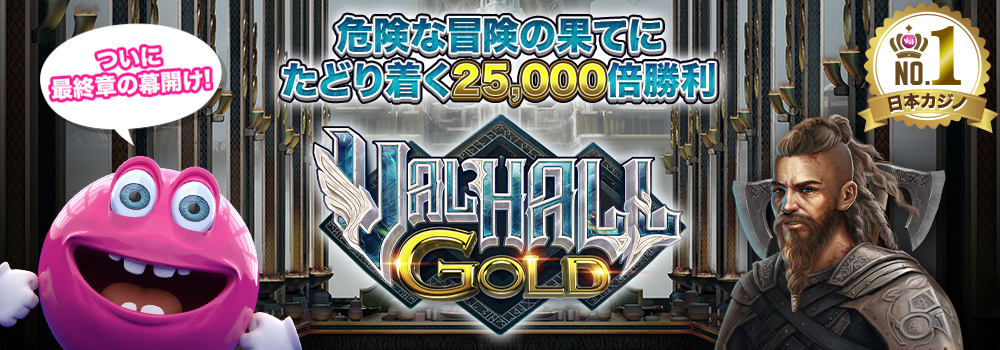 Valhall Gold