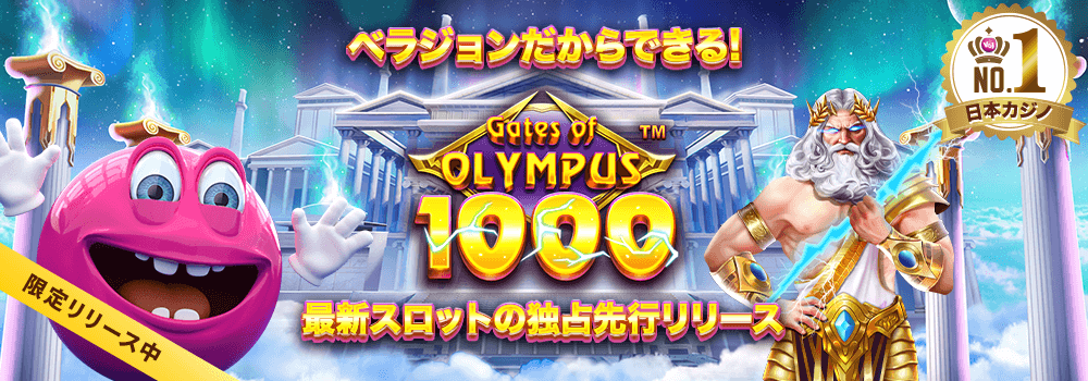 ゲートオブオリンポス1000のイメージ画像